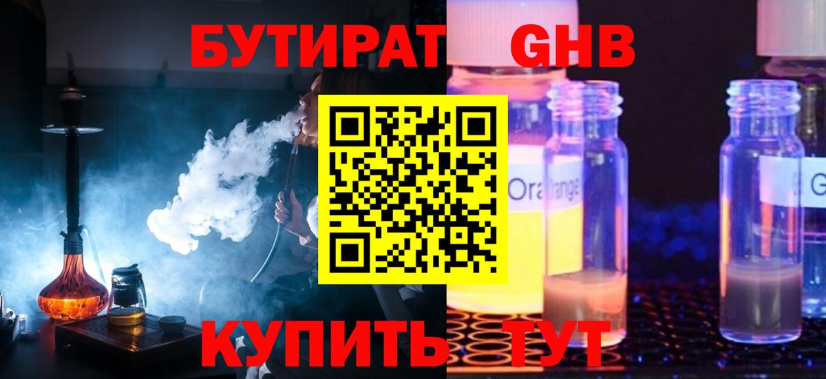 Бутират оксибутират  Бутират  Феодосия  Вход с VPN 